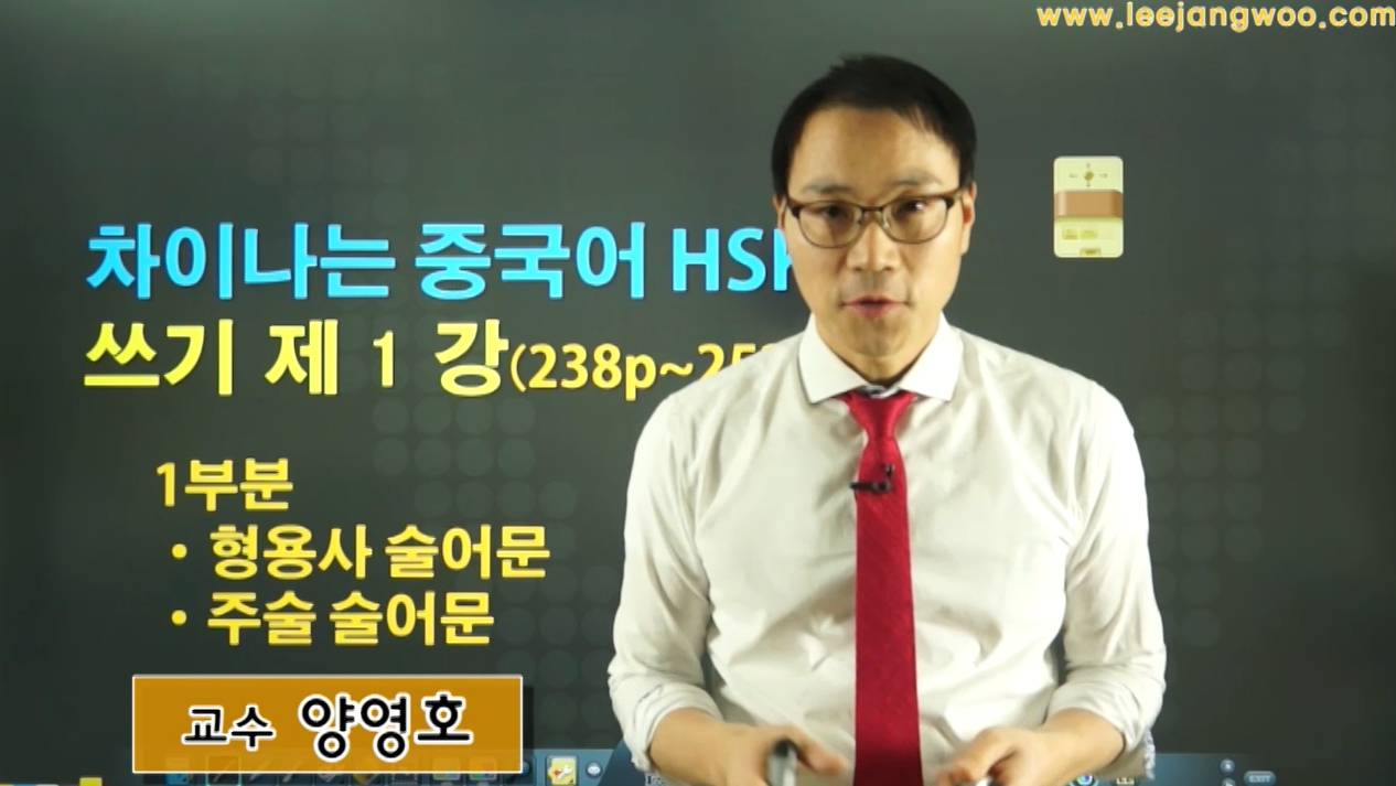 차이나는 중국어 HSK 5급_쓰기 1